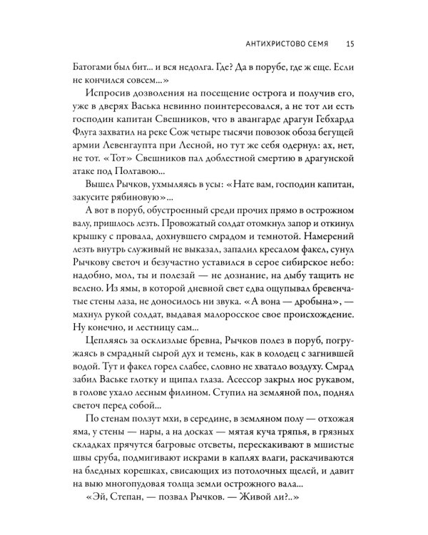 Антихристово семя: повести рассказы