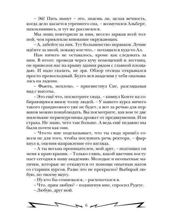 Громовая поступь. Т. 4. Буря соперничества
