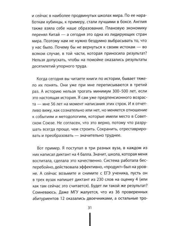 Отец. Как воспитать чемпионов в спорте, бизнесе и жизни