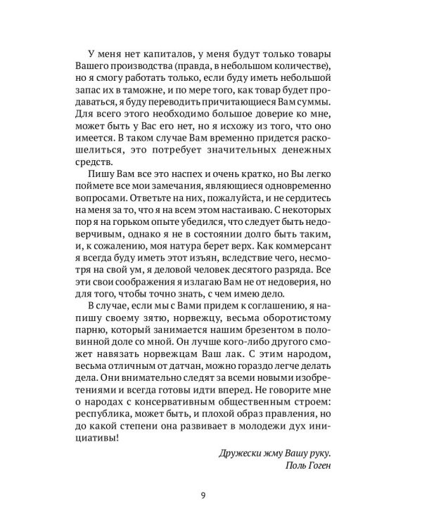 Ноа Ноа: сборник