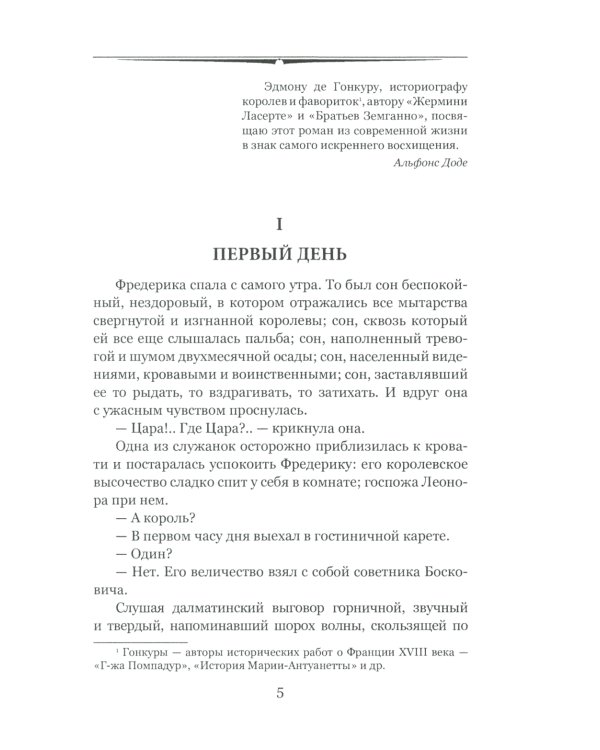 Короли в изгнании: роман