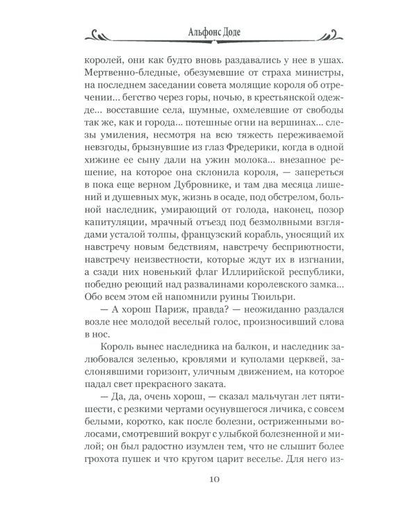 Короли в изгнании: роман