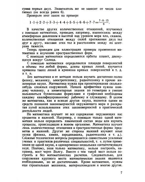 Элементарная алгебра. Пособие для самообразования