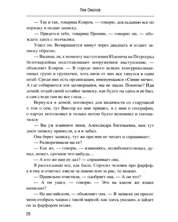 Майор Пронин: повести, рассказы