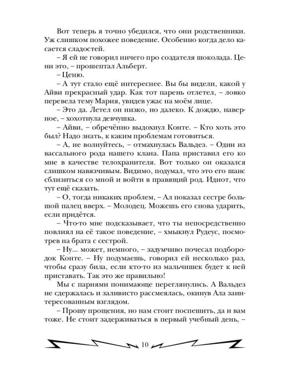 Громовая поступь. Т. 4. Буря соперничества