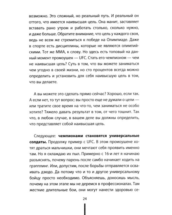 Отец. Как воспитать чемпионов в спорте, бизнесе и жизни