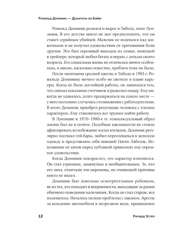Серийный убийца рядом: двойная жизнь самых известных маньяков