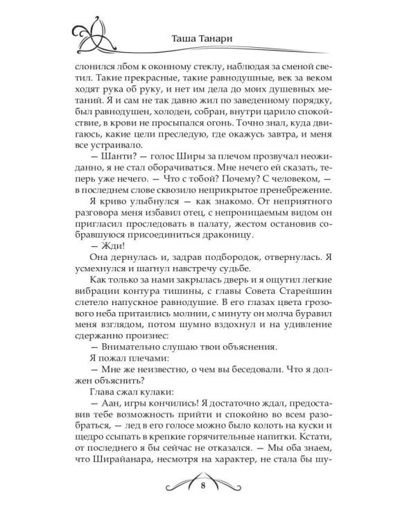 Танцующая среди ветров. Кн. 3: Счастье
