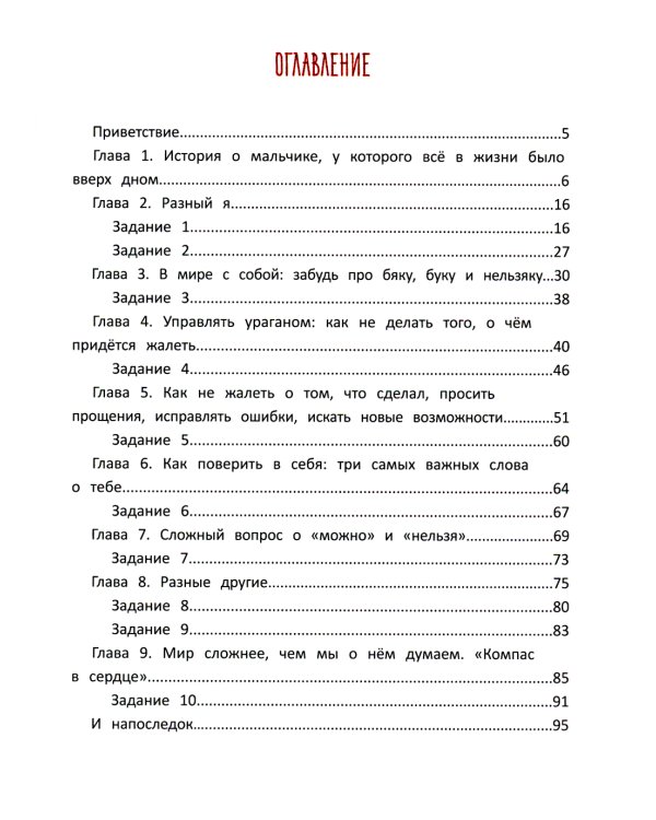 Король своего королевства. Учимся быть собой. 2-е изд
