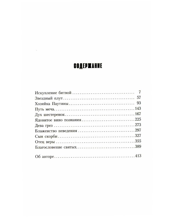 Хорусианские войны. Прорицание: рассказы