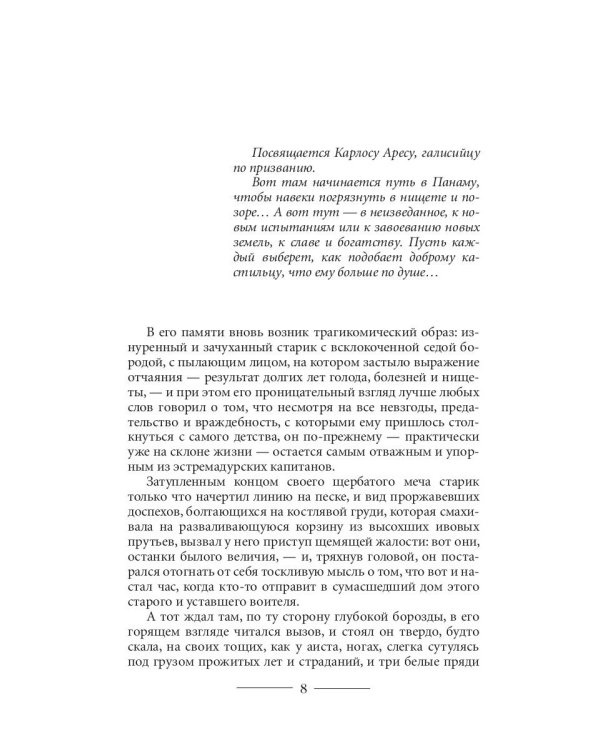 Испанец. Священные земли Инков