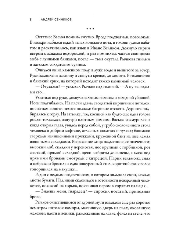 Антихристово семя: повести рассказы