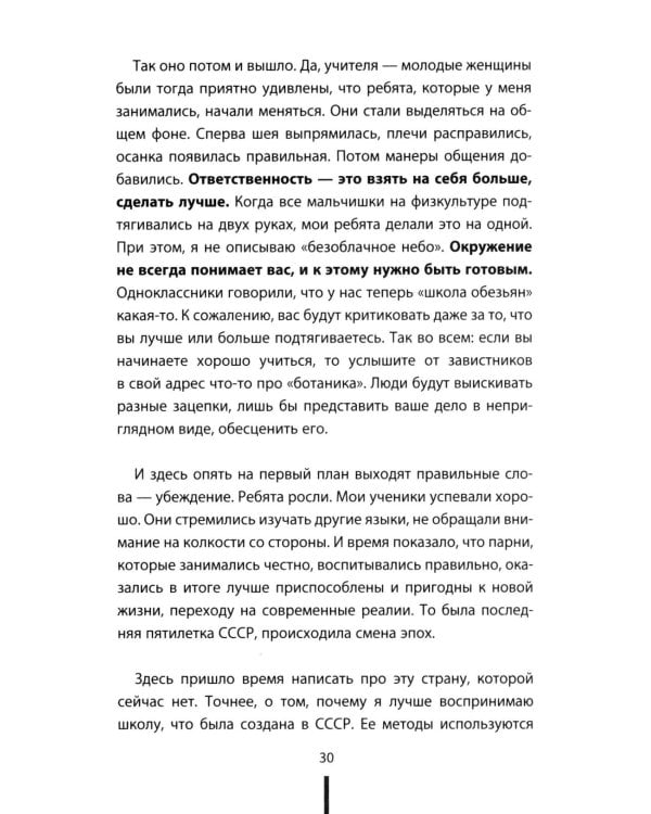 Отец. Как воспитать чемпионов в спорте, бизнесе и жизни