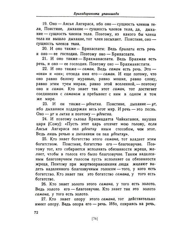 Упанишады. 6-е изд., стер