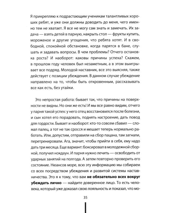 Отец. Как воспитать чемпионов в спорте, бизнесе и жизни