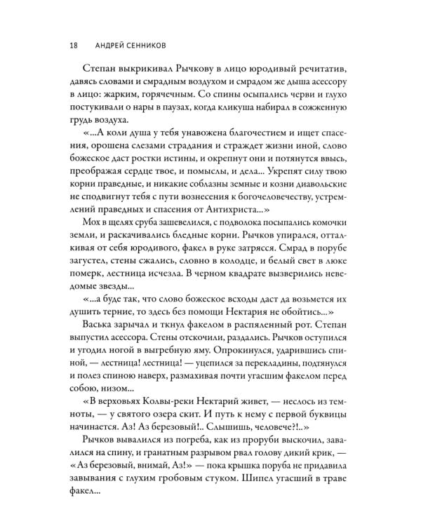 Антихристово семя: повести рассказы