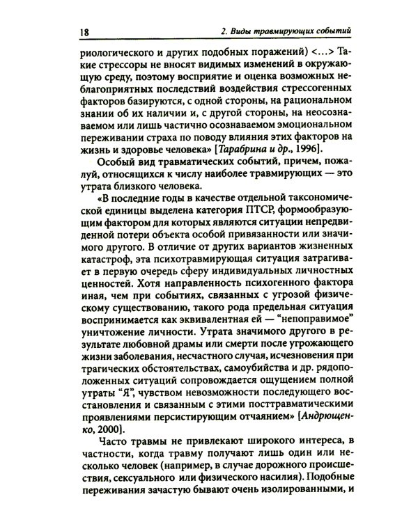 Процесс травмы. 4-е изд., стер