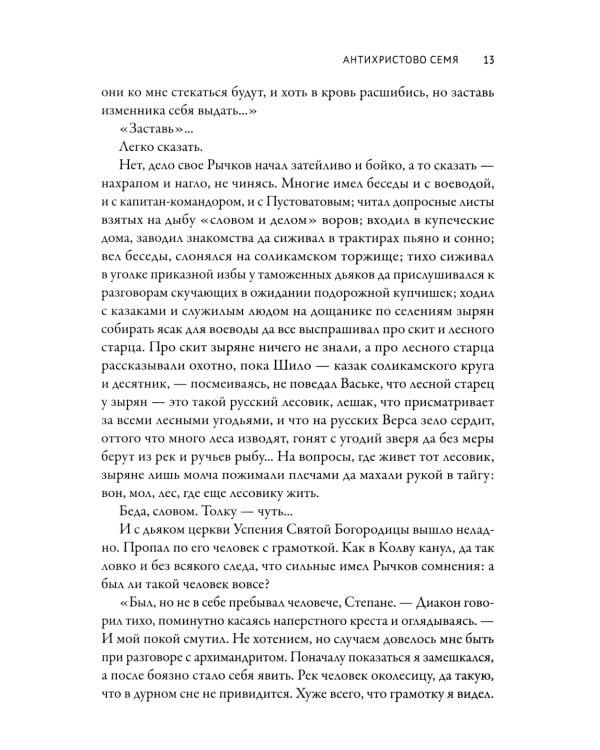 Антихристово семя: повести рассказы