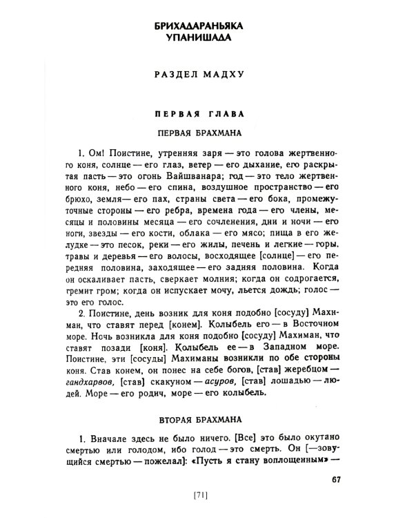 Упанишады. 6-е изд., стер