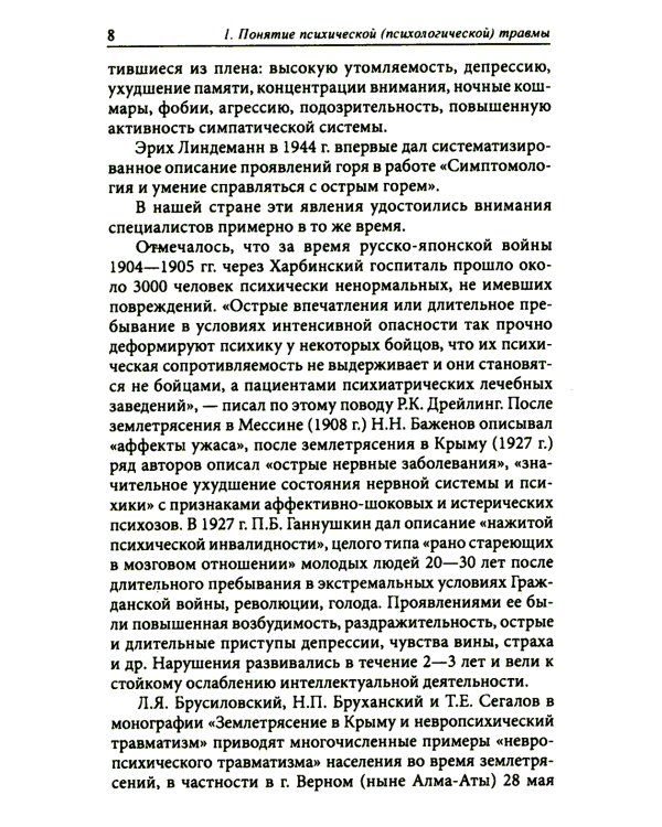 Процесс травмы. 4-е изд., стер