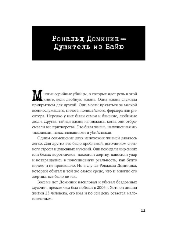 Серийный убийца рядом: двойная жизнь самых известных маньяков
