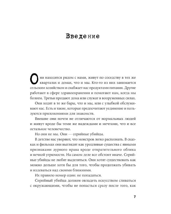 Серийный убийца рядом: двойная жизнь самых известных маньяков