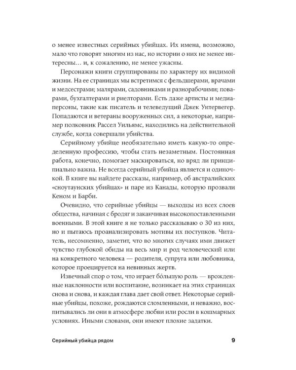 Серийный убийца рядом: двойная жизнь самых известных маньяков