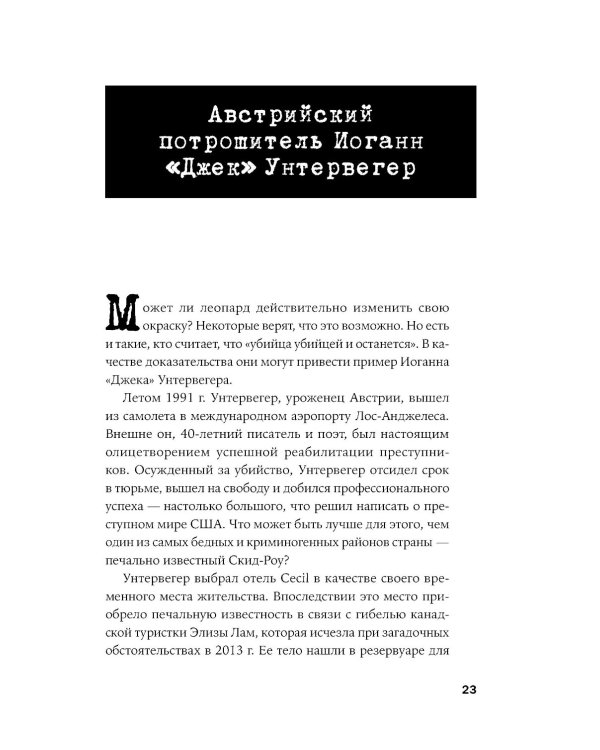 Серийный убийца рядом: двойная жизнь самых известных маньяков
