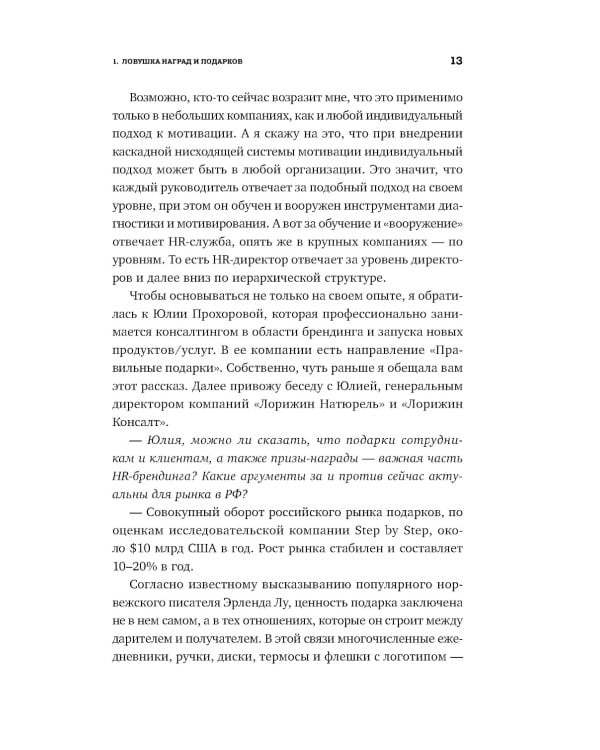 Ловушки HR-брендинга: Как стать лучшим работодателем для сотрудников и кандидатов