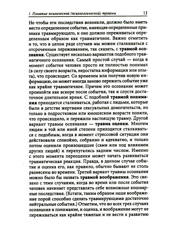 Процесс травмы. 4-е изд., стер