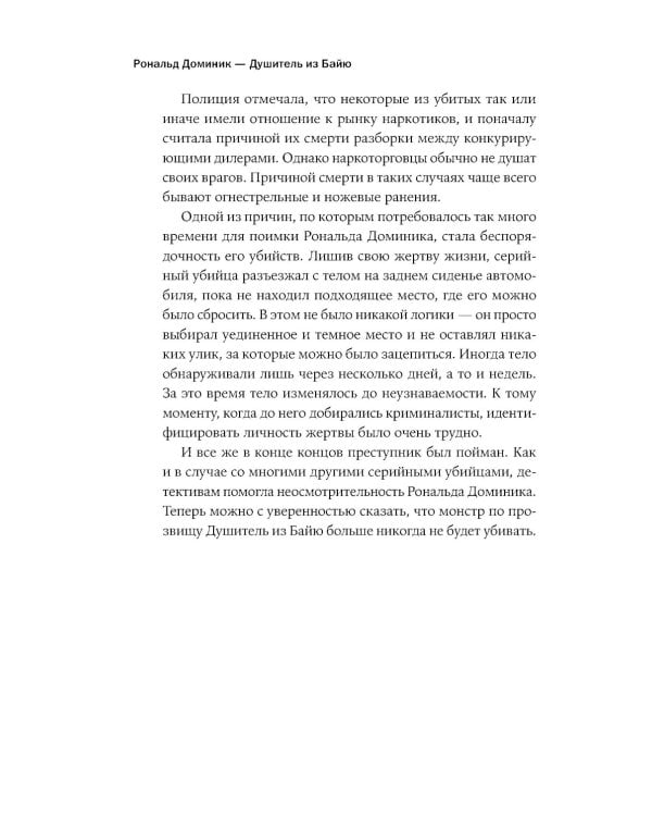 Серийный убийца рядом: двойная жизнь самых известных маньяков