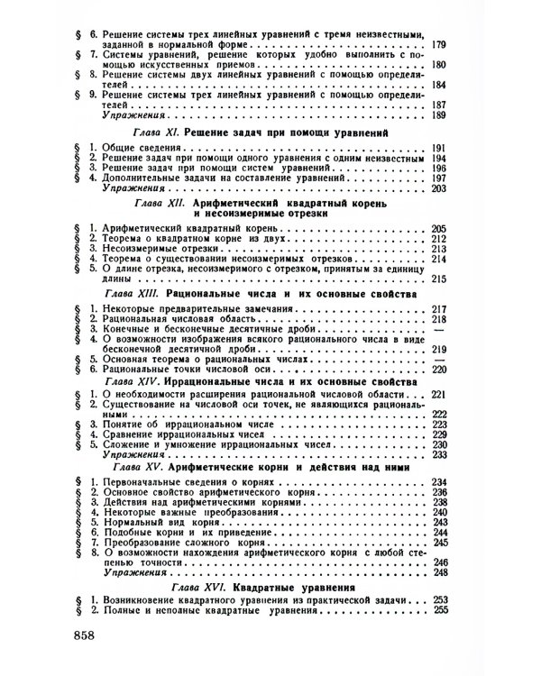 Элементарная алгебра. Пособие для самообразования