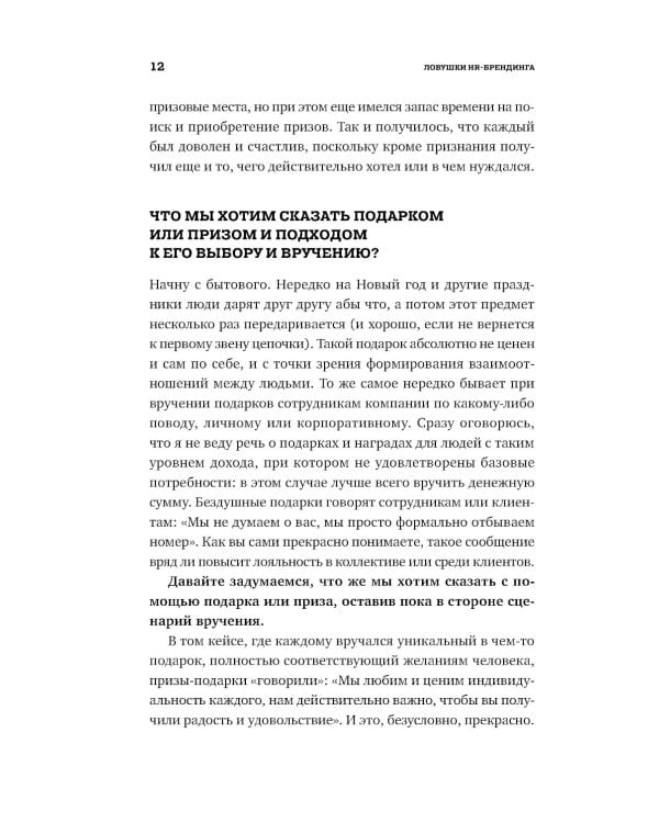 Ловушки HR-брендинга: Как стать лучшим работодателем для сотрудников и кандидатов