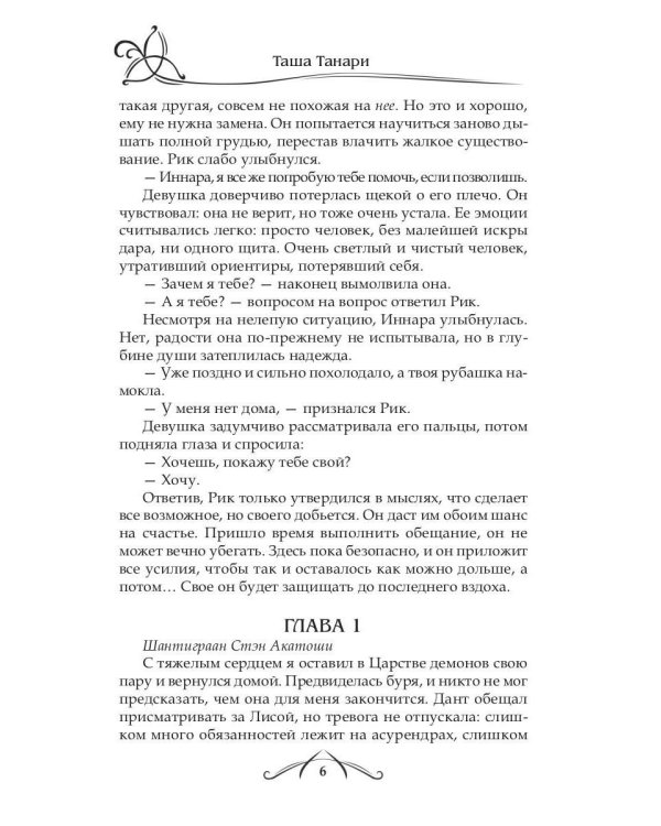 Танцующая среди ветров. Кн. 3: Счастье