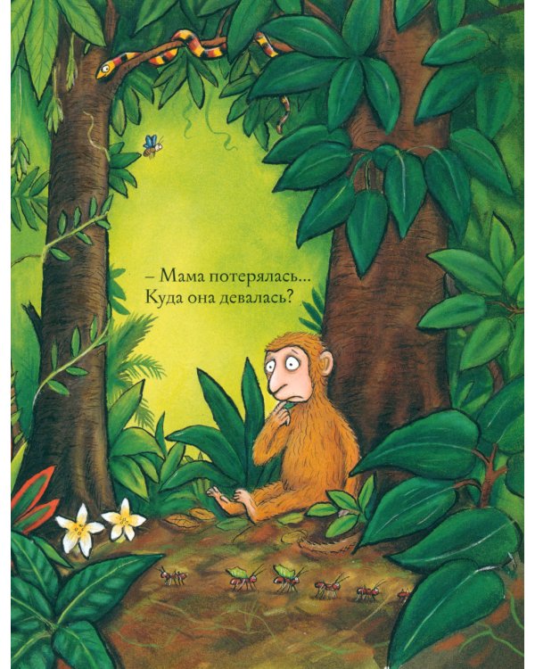 Дочурка Груффало + Хочу к маме (комплект из 2-х книг)