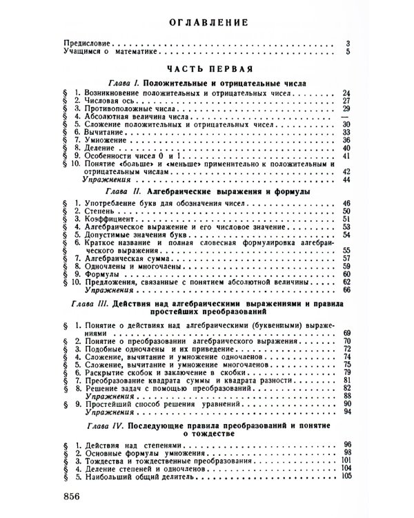 Элементарная алгебра. Пособие для самообразования