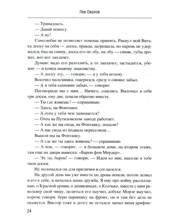 Майор Пронин: повести, рассказы