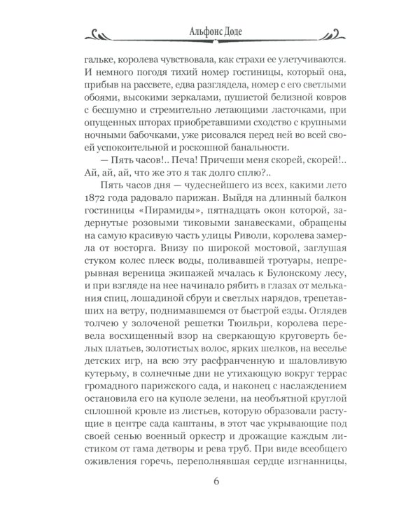 Короли в изгнании: роман