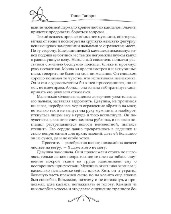 Танцующая среди ветров. Кн. 3: Счастье