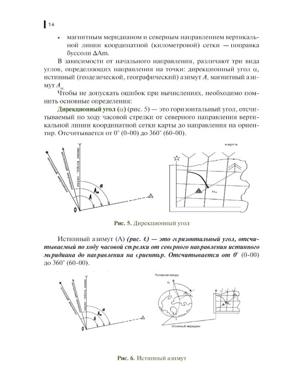 Руководство корректировщику артиллерийского огня: учебное пособие
