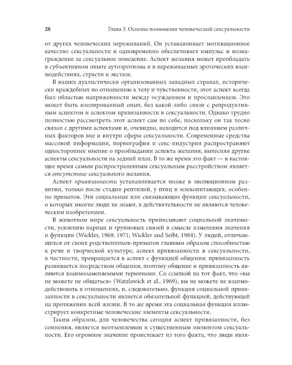 Сексология в клинической практике