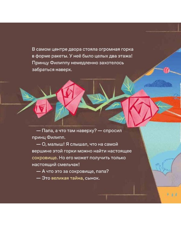 Принц Филипп и самая высокая ракета: Побеждаем страх неудачи