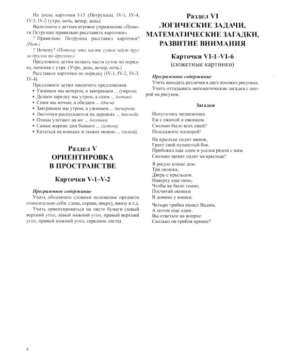 Математические ступеньки для средней группы детского сада (4-5 лет) (комплект из 30 раб.тетрадей + Методическое пособие + Демонстрационный материал)