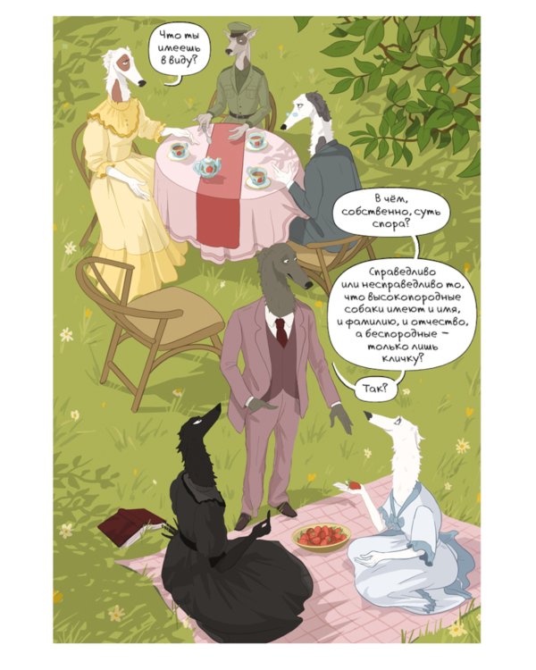 Собакистан. Сад костей