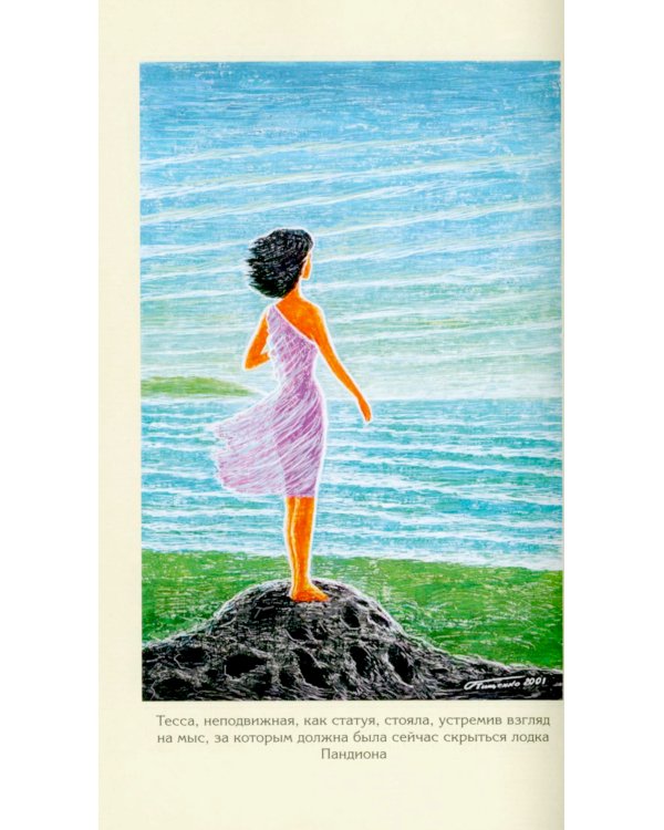 На краю Ойкумены; Путешествие Баурджеда; Тамралипта и Тиллоттама: повести