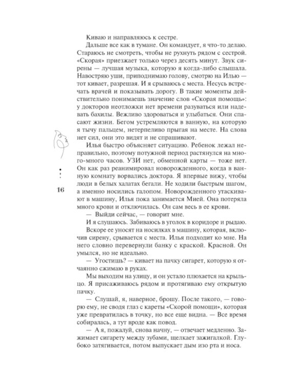 Единственные: роман