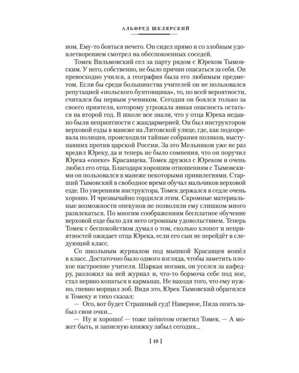 Томек в стране кенгуру и другие удивительные приключения