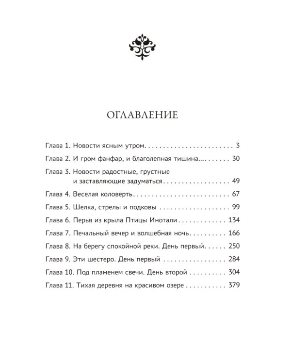 Тени в темных углах. Зачарованное озеро