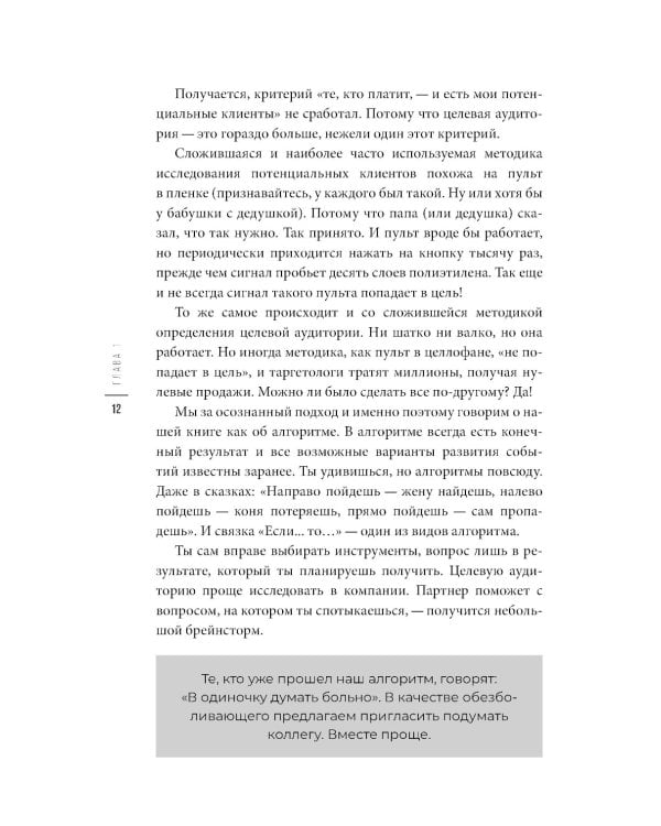 Голос клиента. Открываем секреты целевой аудитории