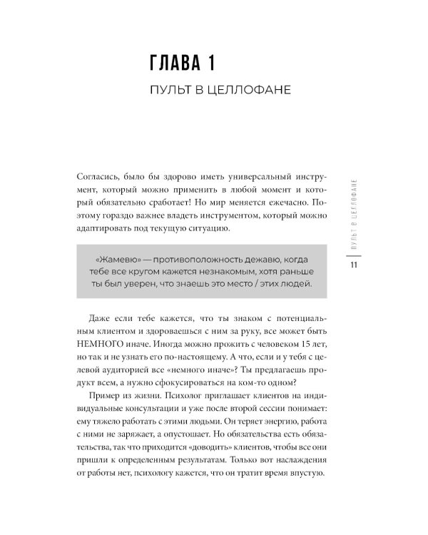 Голос клиента. Открываем секреты целевой аудитории